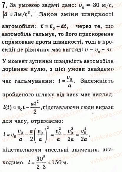 фото задание 7 - § 4. приклади розв’язування задач - розділ 1. кінематика