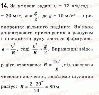 фото задание 14 - § 5. рівномірний рух по колу - розділ 1. кінематика