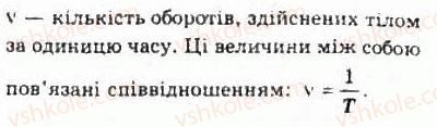 фото задание 2 - § 5. рівномірний рух по колу - розділ 1. кінематика