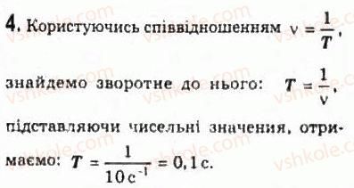 фото задание 4 - § 5. рівномірний рух по колу - розділ 1. кінематика