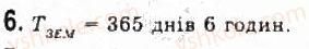 фото задание 6 - § 5. рівномірний рух по колу - розділ 1. кінематика