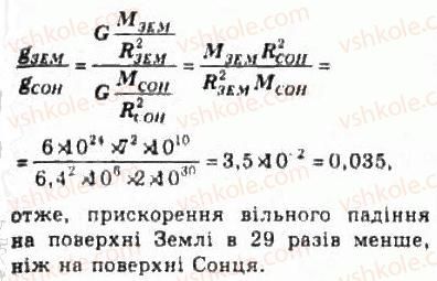 фото задание 11 - § 10. закон всесвітнього тяжіння - розділ 2. динаміка
