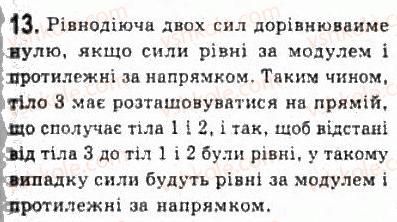 фото задание 13 - § 10. закон всесвітнього тяжіння - розділ 2. динаміка