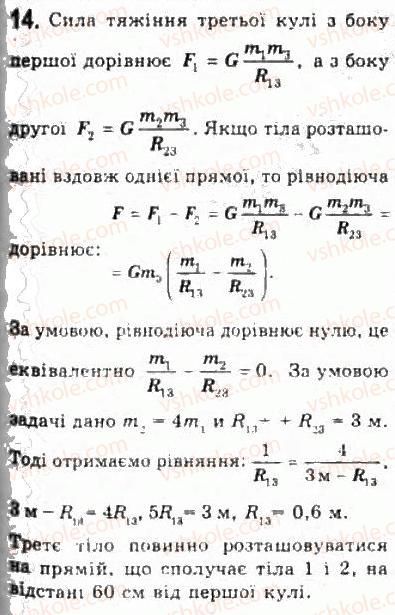фото задание 14 - § 10. закон всесвітнього тяжіння - розділ 2. динаміка