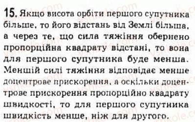 фото задание 15 - § 10. закон всесвітнього тяжіння - розділ 2. динаміка