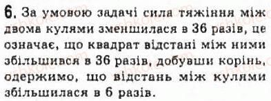 фото задание 6 - § 10. закон всесвітнього тяжіння - розділ 2. динаміка