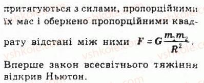 фото задание 7 - § 10. закон всесвітнього тяжіння - розділ 2. динаміка