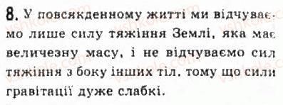 фото задание 8 - § 10. закон всесвітнього тяжіння - розділ 2. динаміка