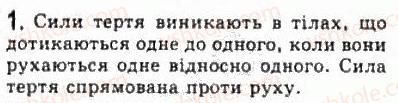 фото задание 1 - § 11. сили тертя - розділ 2. динаміка
