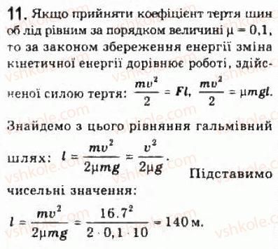 фото задание 11 - § 11. сили тертя - розділ 2. динаміка