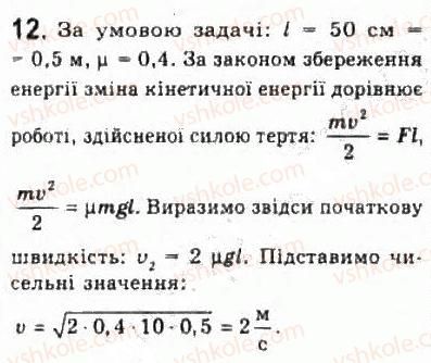 фото задание 12 - § 11. сили тертя - розділ 2. динаміка