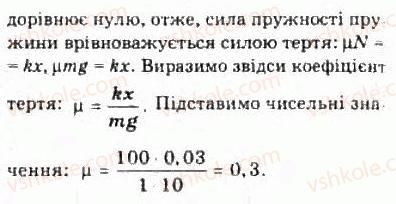 фото задание 14 - § 11. сили тертя - розділ 2. динаміка