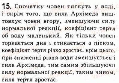 фото задание 15 - § 11. сили тертя - розділ 2. динаміка