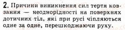 фото задание 2 - § 11. сили тертя - розділ 2. динаміка