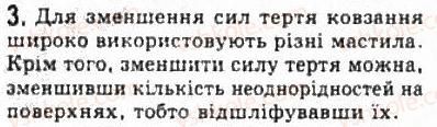 фото задание 3 - § 11. сили тертя - розділ 2. динаміка