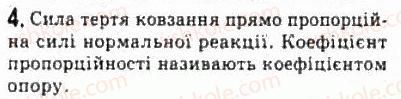 фото задание 4 - § 11. сили тертя - розділ 2. динаміка