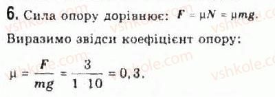 фото задание 6 - § 11. сили тертя - розділ 2. динаміка