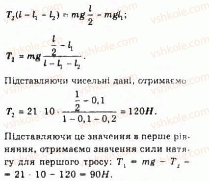 фото задание 10 - § 12. рух і рівновага тіла під дією декількох сил - розділ 2. динаміка