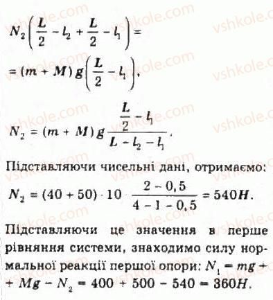 фото задание 11 - § 12. рух і рівновага тіла під дією декількох сил - розділ 2. динаміка