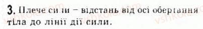 фото задание 3 - § 12. рух і рівновага тіла під дією декількох сил - розділ 2. динаміка