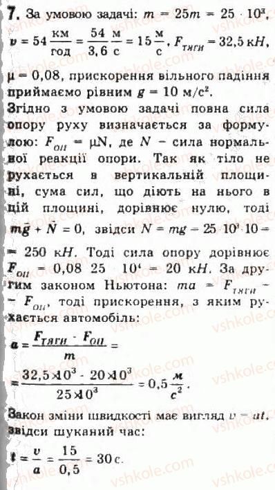 фото задание 7 - § 12. рух і рівновага тіла під дією декількох сил - розділ 2. динаміка