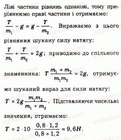 фото задание 9 - § 12. рух і рівновага тіла під дією декількох сил - розділ 2. динаміка