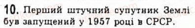 фото задание 10 - § 13. імпульс. закон збереження імпульсу - розділ 2. динаміка