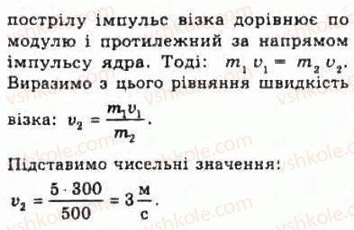 фото задание 13 - § 13. імпульс. закон збереження імпульсу - розділ 2. динаміка