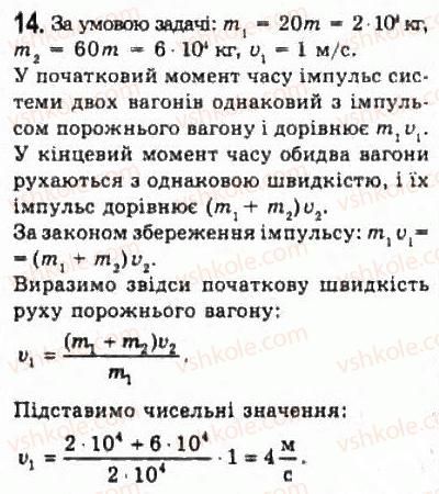 фото задание 14 - § 13. імпульс. закон збереження імпульсу - розділ 2. динаміка