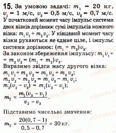 фото задание 15 - § 13. імпульс. закон збереження імпульсу - розділ 2. динаміка