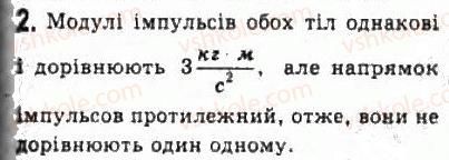 фото задание 2 - § 13. імпульс. закон збереження імпульсу - розділ 2. динаміка
