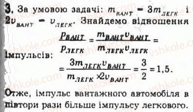 фото задание 3 - § 13. імпульс. закон збереження імпульсу - розділ 2. динаміка