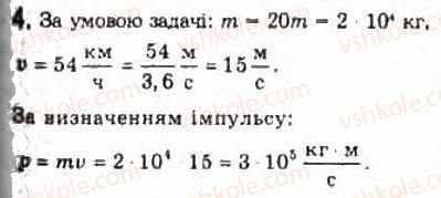 фото задание 4 - § 13. імпульс. закон збереження імпульсу - розділ 2. динаміка