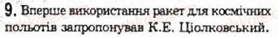 фото задание 9 - § 13. імпульс. закон збереження імпульсу - розділ 2. динаміка
