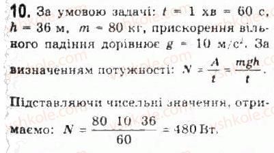 фото задание 10 - § 14. механічна робота. потужність - розділ 2. динаміка