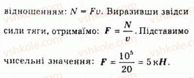 фото задание 11 - § 14. механічна робота. потужність - розділ 2. динаміка