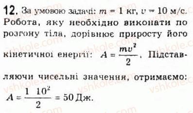фото задание 12 - § 14. механічна робота. потужність - розділ 2. динаміка