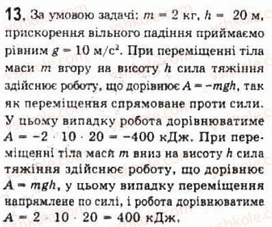 фото задание 13 - § 14. механічна робота. потужність - розділ 2. динаміка