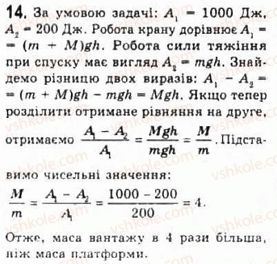 фото задание 14 - § 14. механічна робота. потужність - розділ 2. динаміка