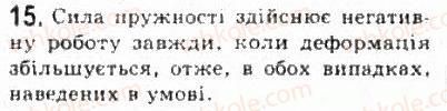 фото задание 15 - § 14. механічна робота. потужність - розділ 2. динаміка