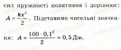 фото задание 16 - § 14. механічна робота. потужність - розділ 2. динаміка
