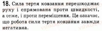 фото задание 18 - § 14. механічна робота. потужність - розділ 2. динаміка