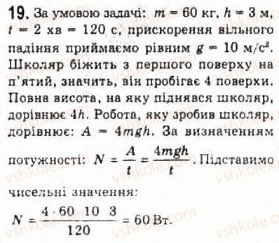фото задание 19 - § 14. механічна робота. потужність - розділ 2. динаміка