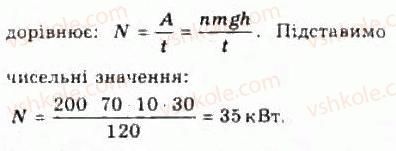 фото задание 20 - § 14. механічна робота. потужність - розділ 2. динаміка