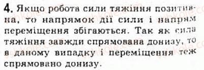 фото задание 4 - § 14. механічна робота. потужність - розділ 2. динаміка