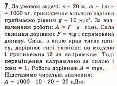 фото задание 7 - § 14. механічна робота. потужність - розділ 2. динаміка