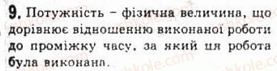 фото задание 9 - § 14. механічна робота. потужність - розділ 2. динаміка