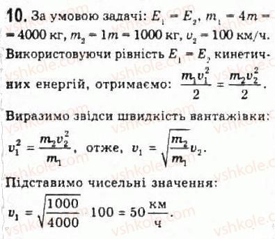 фото задание 10 - § 15. енергія - розділ 2. динаміка