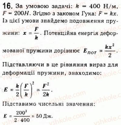 фото задание 16 - § 15. енергія - розділ 2. динаміка