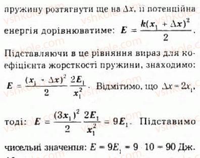фото задание 18 - § 15. енергія - розділ 2. динаміка